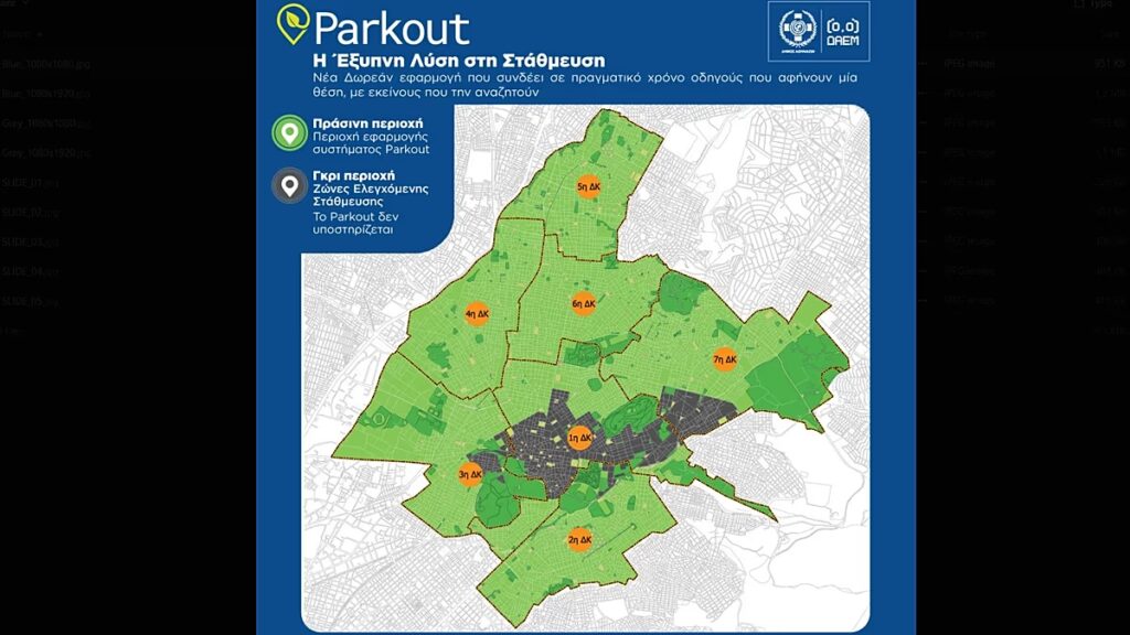 Parkout, az alkalmazás, amely összeköti a járművezetőket az athéni parkolóhelyekkel